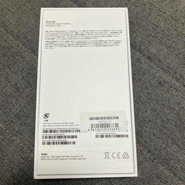 iPhoneSE 第3世代　64gb ブラック