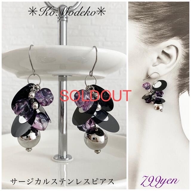 ブラック×パープルcolor✳︎スパンコール✳︎変形チェコビーズピアス ハンドメイドのアクセサリー(ピアス)の商品写真