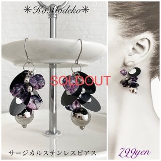 ブラック×パープルcolor✳︎スパンコール✳︎変形チェコビーズピアス(ピアス)