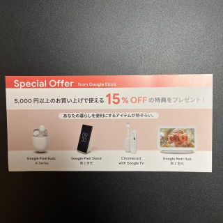 グーグル(Google)のGoogle Store 15%OFFクーポン　8/31まで(その他)