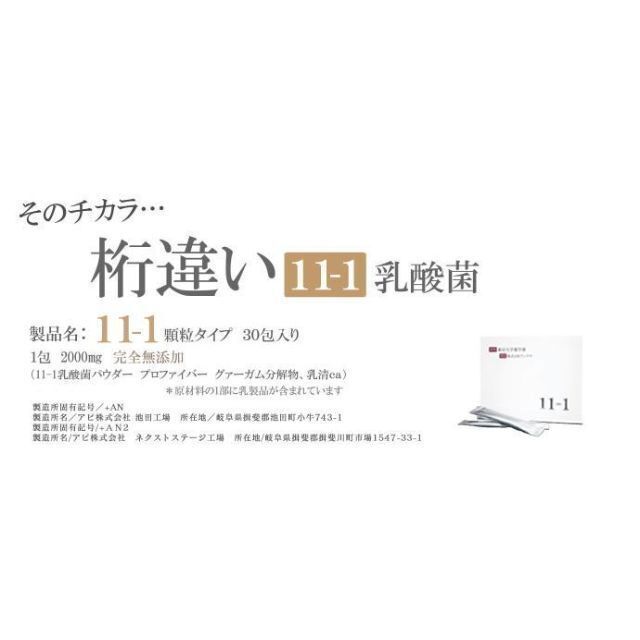売りお値下 11-1(いちいちのいち) 3個セット お買い得 食品/飲料/酒
