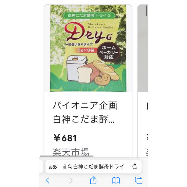 白神こだま酵母ドライG 食品/飲料/酒の食品(パン)の商品写真