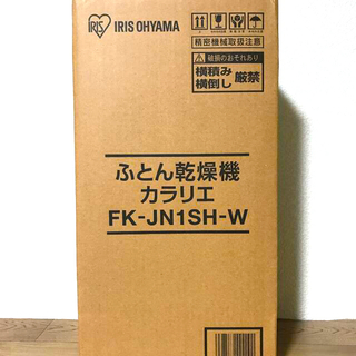 アイリスオーヤマ - 未開封/アイリスオーヤマ ふとん乾燥機 カラリエ ホワイト FK-JN1FH-W