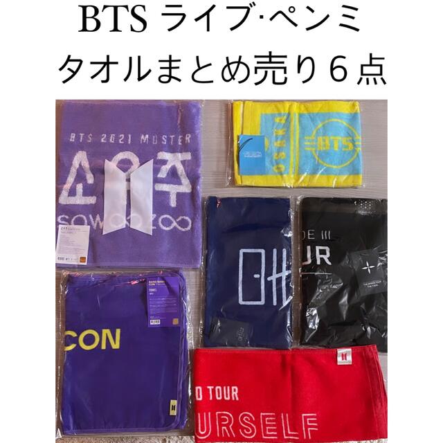 bts sys final Seoulコン タオル