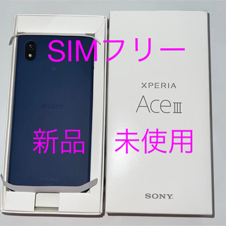 スマートフォン携帯電話SONY Xperia Ace III SOG08 ブルー 値下げしました!!