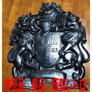 販売安心 VAN JACKET INC 社長室 店舗用 向かい獅子壁掛け 非売品 希少