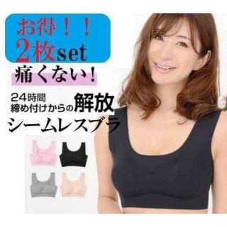 【お得2枚セット】シームレスブラ ナイトブラ新品 ノンワイヤー 育乳ブラ(ブラ)