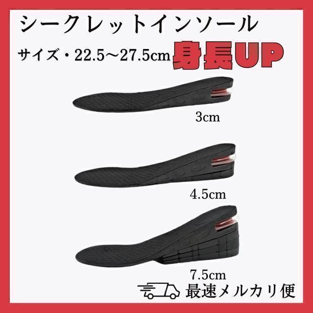 シークレットインソール 中敷 靴 男女兼用 7.5㎝ 厚底 抗菌・防臭 メンズの靴/シューズ(その他)の商品写真