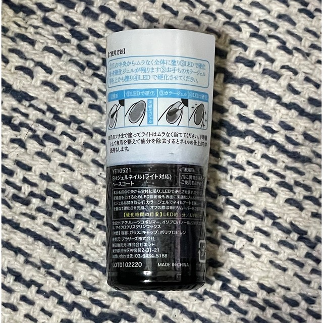 ジェルネイル ベースコート LEDライト対応 コスメ/美容のネイル(ネイルトップコート/ベースコート)の商品写真