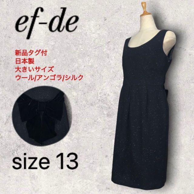 新品タグ付】ef-de エフデ ワンピース ドレス リボン ブラック 13号