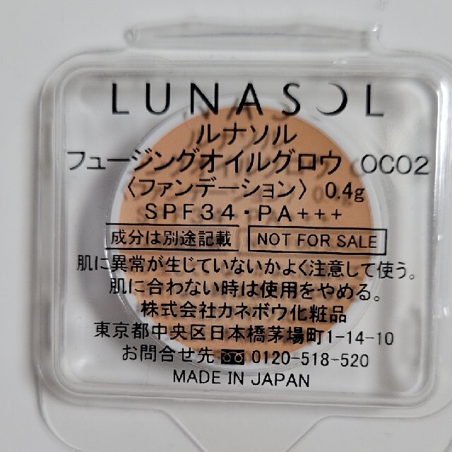 LUNASOL(ルナソル)のルナソル　フュージングオイルグロウ　サンプル２個セット コスメ/美容のキット/セット(サンプル/トライアルキット)の商品写真