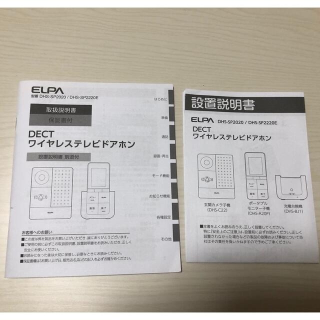 ELPA(エルパ)のワイヤレス　テレビドアホン　エルパ(ELPA)  インターホン スマホ/家電/カメラのスマホ/家電/カメラ その他(防犯カメラ)の商品写真