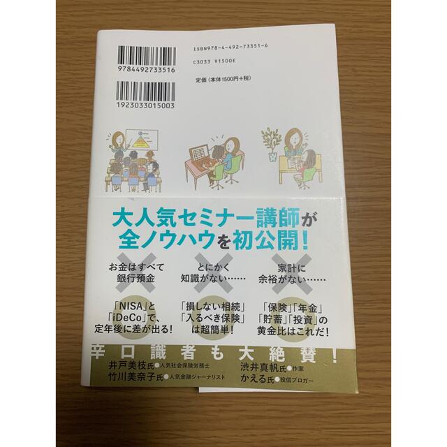 行列のできる人気女性FPが教える お金を貯める 守る 増やす超正解30 エンタメ/ホビーの雑誌(ビジネス/経済/投資)の商品写真