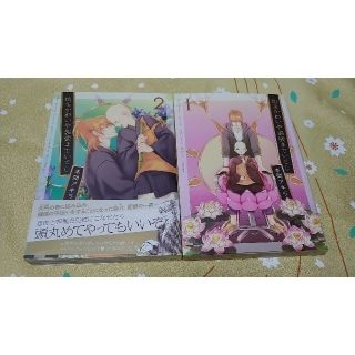 ハクセンシャ(白泉社)の坊主かわいや袈裟までいとし 1巻2巻(ボーイズラブ(BL))