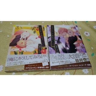 ハクセンシャ(白泉社)の坊主かわいや袈裟までいとし 3巻4巻(ボーイズラブ(BL))