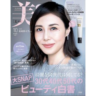 シセイドウ(SHISEIDO (資生堂))の新品未使用　美ST 10月号　付録なし(美容)