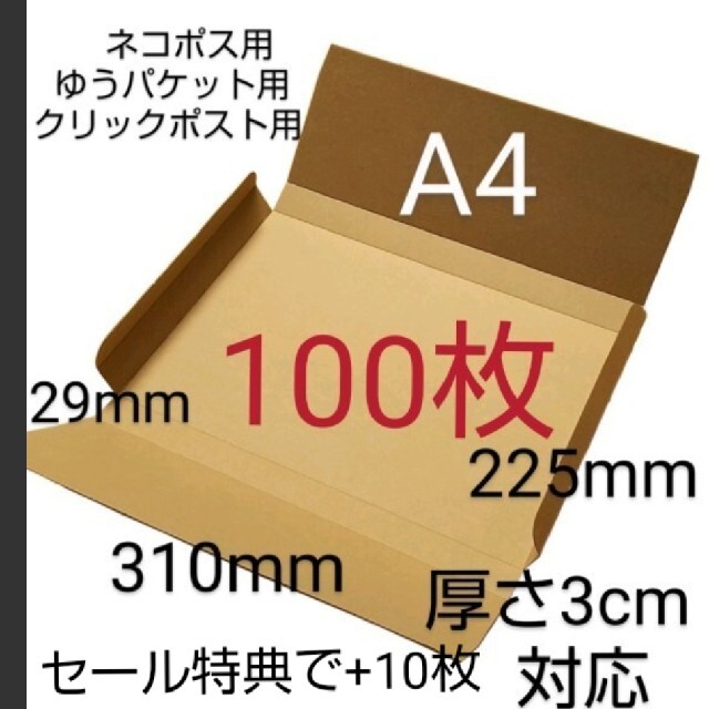 ネコポスクリックポストゆうパケット A4ダンボール ヤッコ型100枚+10枚 ...