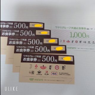 ワタミ(ワタミ)のワタミグループ共通お食事券3500円分(レストラン/食事券)