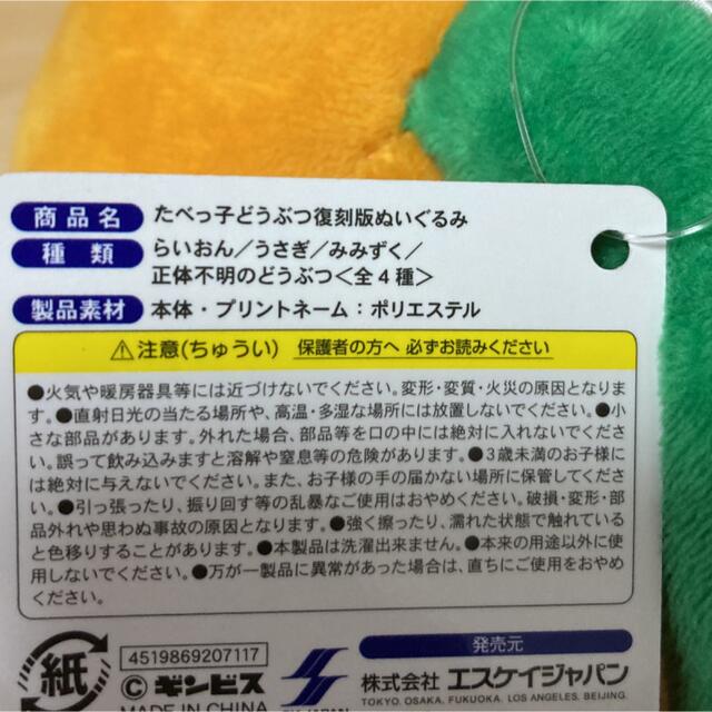 たべっ子どうぶつ☆復刻版☆ぬいぐるみ☆正体不明のどうぶつ エンタメ/ホビーのおもちゃ/ぬいぐるみ(キャラクターグッズ)の商品写真