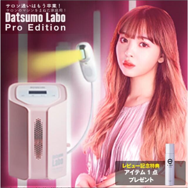 美品　Datsumo Labo DL006 PINK