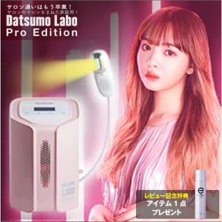 Dr.Ci Labo - 【新品未開封】脱毛ラボ プロエディション DL006の通販