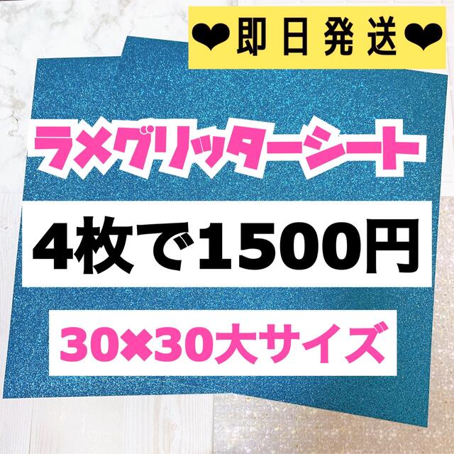 うちわ用 規定外 対応サイズ ラメ グリッター シート 水色　4枚