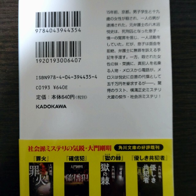雪冤 エンタメ/ホビーの本(その他)の商品写真