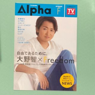 TVガイド Alpha EPISODE F 2017年 8/2号(音楽/芸能)