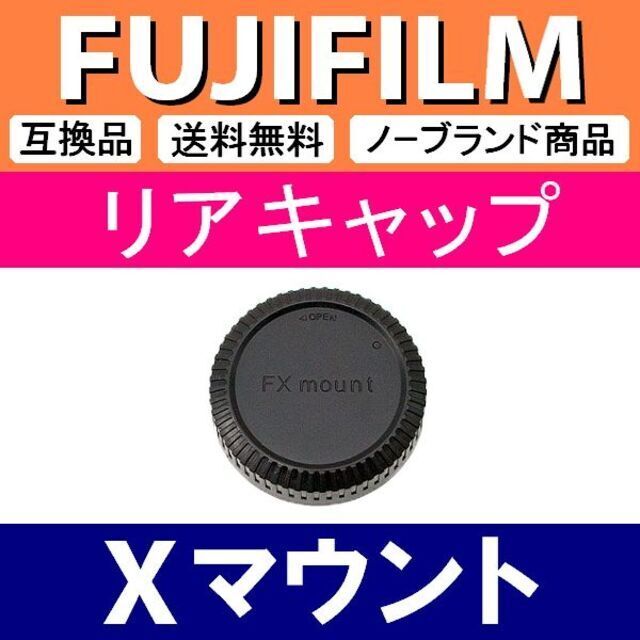 L1● FUJIFILM ( X ) / リアキャップ スマホ/家電/カメラのカメラ(ミラーレス一眼)の商品写真