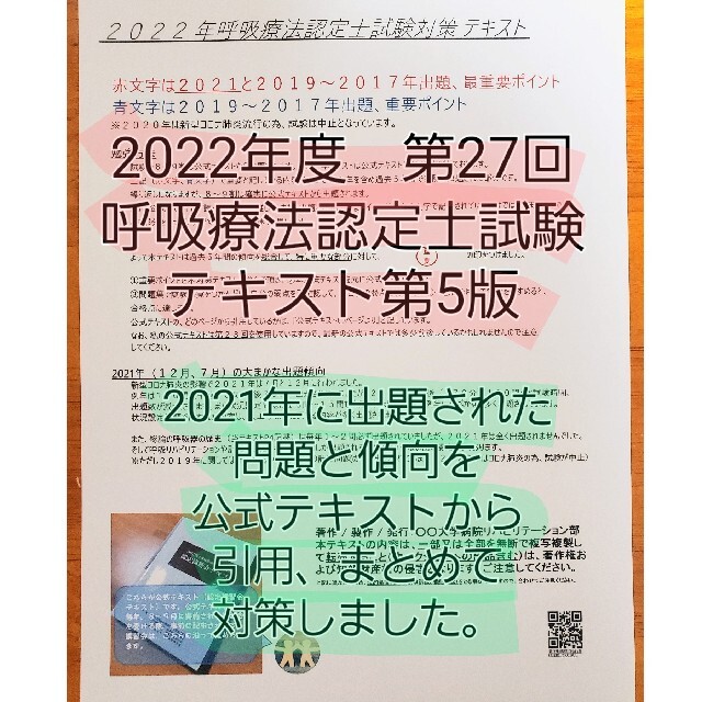 第27回3学会合同呼吸療法認定士認定講習会テキスト-