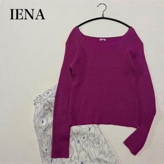 イエナ(IENA)のIENA イエナ　スクエアネックニット　プルオーバー　ウール　シルク　紫(ニット/セーター)