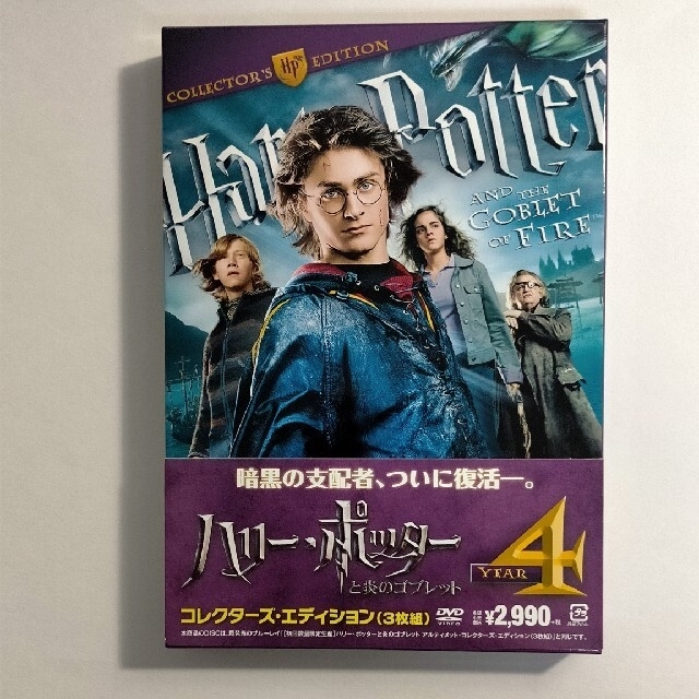 ハリー・ポッターと炎のゴブレット コレクターズ・エディション DVD ハリー・ポッターと炎のゴブレット コレクターズ・エディション DVD