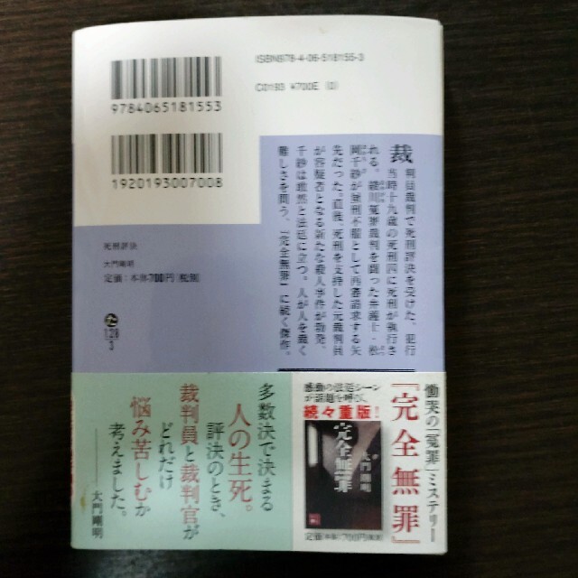 死刑評決 エンタメ/ホビーの本(その他)の商品写真