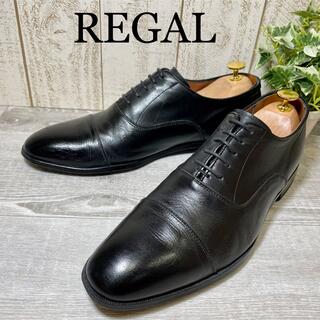 リーガル(REGAL)の【REGAL】リーガル 25cm ストレートチップ ブラック 黒色(ドレス/ビジネス)