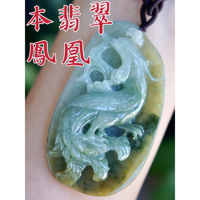 本翡翠 原石翡翠⭐️鳳凰 ネックレス 新品 - carolinagelen.com