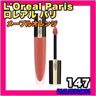 ロレアルパリ(L'Oreal Paris)のロレアルパリ ブリリアントシグネチャー  メープルオレンジ リキッド 口紅(リップグロス)