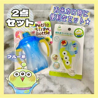 ピジョン(Pigeon)の【新品未使用品】ぷちストローボトル&離乳食フードカッター ★リトルグリーンメン(離乳食調理器具)