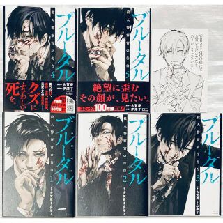 ブルータル 殺人警察官の告白 1〜5巻　美品5冊　5巻WonderGOO特典付(青年漫画)