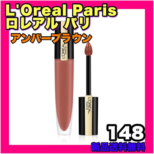 L'Oreal Paris(ロレアルパリ)のロレアルパリ ブリリアントシグネチャー  アンバーブラウン リキッド 口紅 コスメ/美容のベースメイク/化粧品(リップグロス)の商品写真