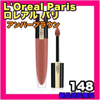 ロレアルパリ(L'Oreal Paris)のロレアルパリ ブリリアントシグネチャー  アンバーブラウン リキッド 口紅(リップグロス)