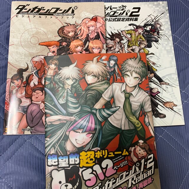 ダンガンロンパ 設定資料集3冊セット 1、2、1・2リローデッドの通販 by