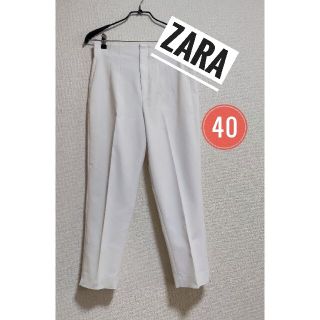 ザラ(ZARA)のザラ　ハイウエスト　ＺＡＲＡテーパードパンツ白ホワイト(カジュアルパンツ)