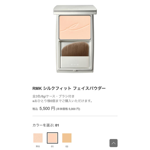 RMK(アールエムケー)の【さらさら肌】RMK シルクフィット フェイスパウダー　01  残量9割 コスメ/美容のベースメイク/化粧品(フェイスパウダー)の商品写真