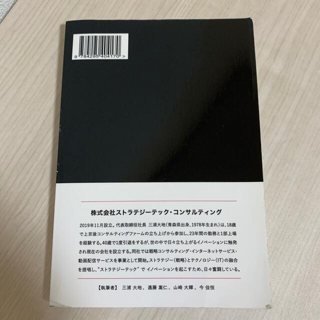 世界一やさしいコンサルタントの説明書　一生食いっぱぐれない最強の職業 エンタメ/ホビーの本(ビジネス/経済)の商品写真