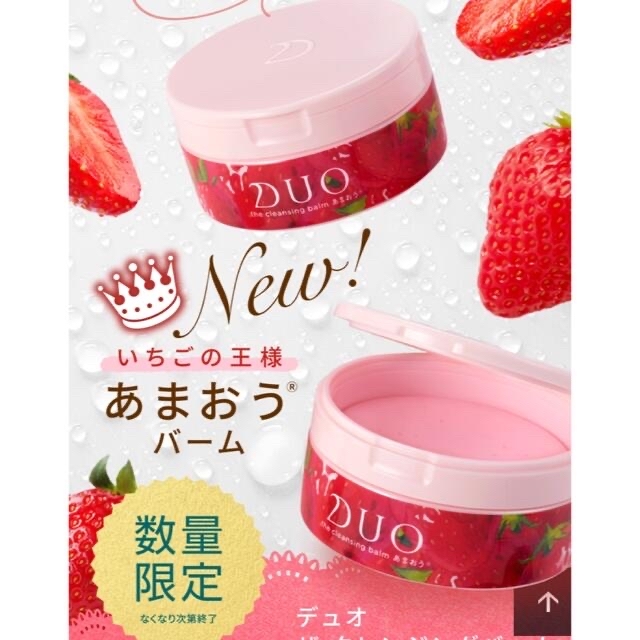 🍓DUO デュオザクレンジングバーム いちごスクラブ入り 🍓あまおう2個 新品 コスメ/美容のスキンケア/基礎化粧品(クレンジング/メイク落とし)の商品写真