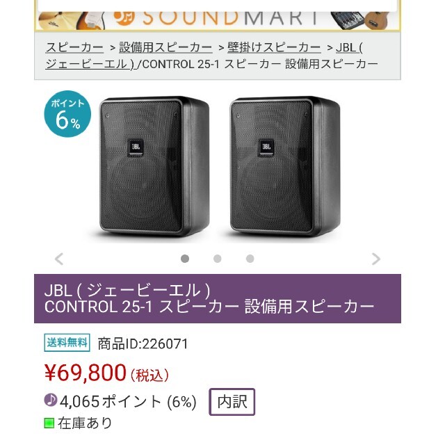 JBL Control 25-1 Speaker ソニー スピーカー ジャンク -GrunSound-f928--