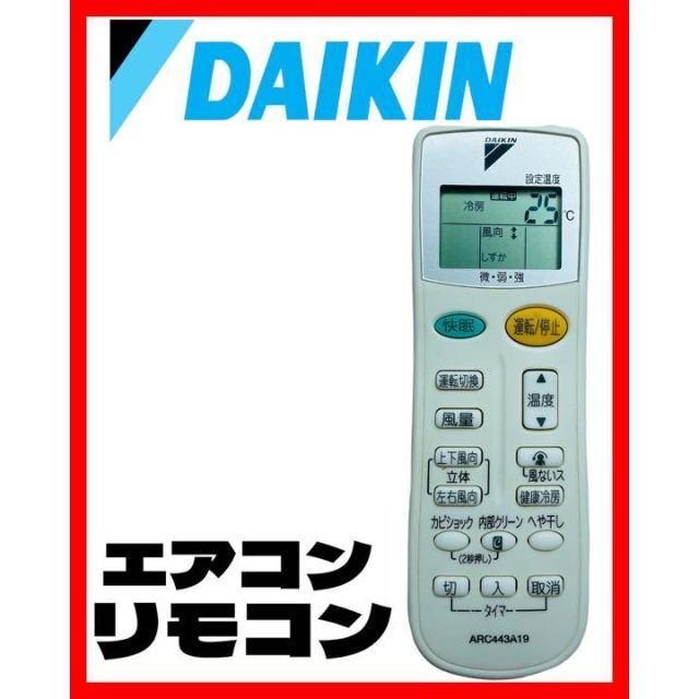 DAIKIN(ダイキン)のDAIKIN ダイキン　エアコン　リモコン　ARC443A19 スマホ/家電/カメラの冷暖房/空調(エアコン)の商品写真