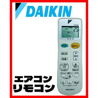 ダイキン(DAIKIN)のDAIKIN ダイキン　エアコン　リモコン　ARC443A19(エアコン)