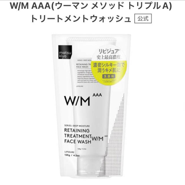 マツキヨ　クレンジング✖️1＋洗顔✖️2   3点セット 1