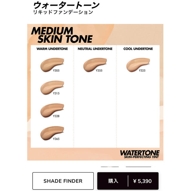 MAKE UP FOR EVER(メイクアップフォーエバー)のメイクアップフォーエバー ウォータートーン リキッドファンデーション コスメ/美容のキット/セット(サンプル/トライアルキット)の商品写真